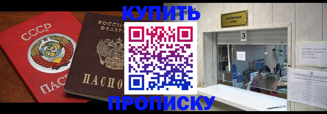 прописка ребенка в Пионерском